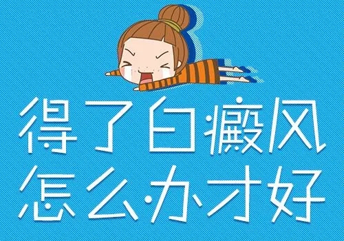 广州肤康皮肤病医院